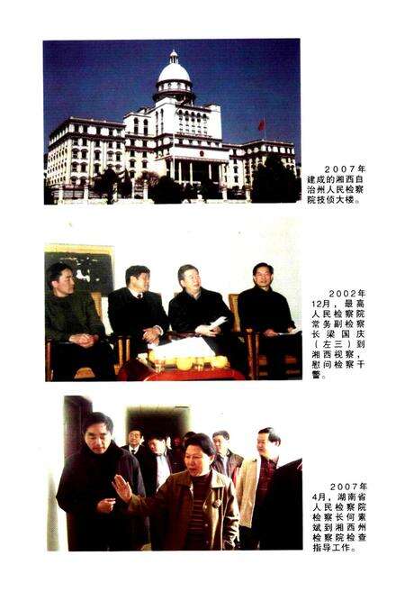 《湘西州检察志(1989-2007)》.pdf电子版_湖南省志预览图2
