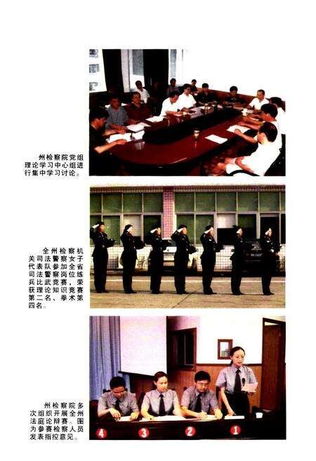 《湘西州检察志(1989-2007)》.pdf电子版_湖南省志预览图3