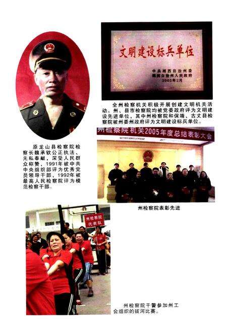 《湘西州检察志(1989-2007)》.pdf电子版_湖南省志预览图4