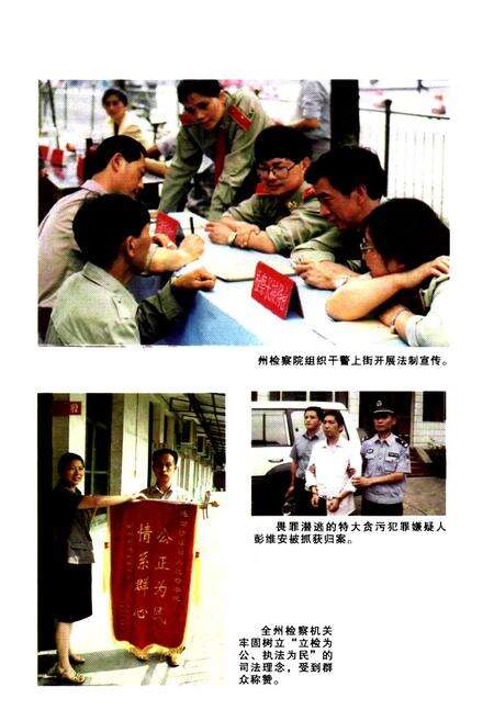 《湘西州检察志(1989-2007)》.pdf电子版_湖南省志预览图5