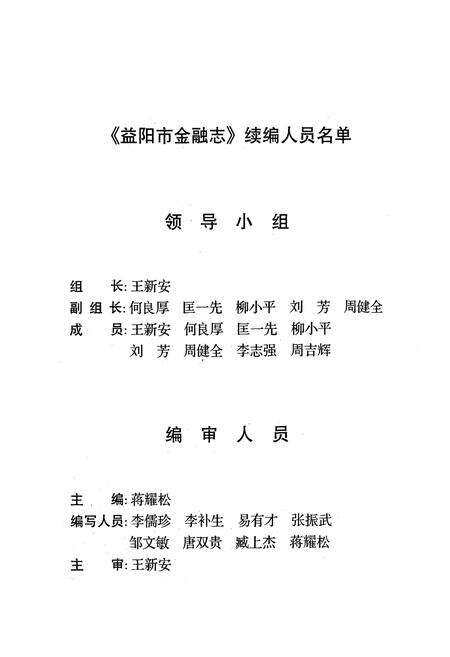 《益阳市金融志(1990-2000)》.pdf电子版_湖南省志预览图2