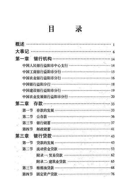 《益阳市金融志(1990-2000)》.pdf电子版_湖南省志预览图4