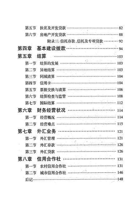 《益阳市金融志(1990-2000)》.pdf电子版_湖南省志预览图5