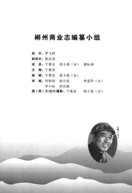 《郴州商业志(1840-2006)》.pdf电子版_湖南省志预览图2