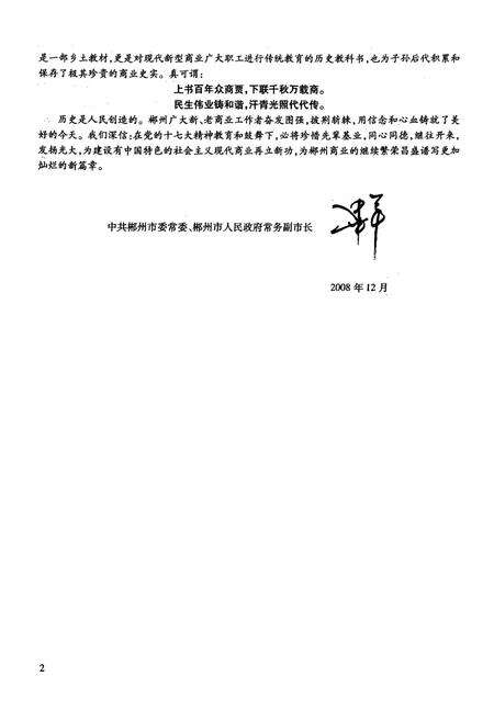 《郴州商业志(1840-2006)》.pdf电子版_湖南省志预览图4