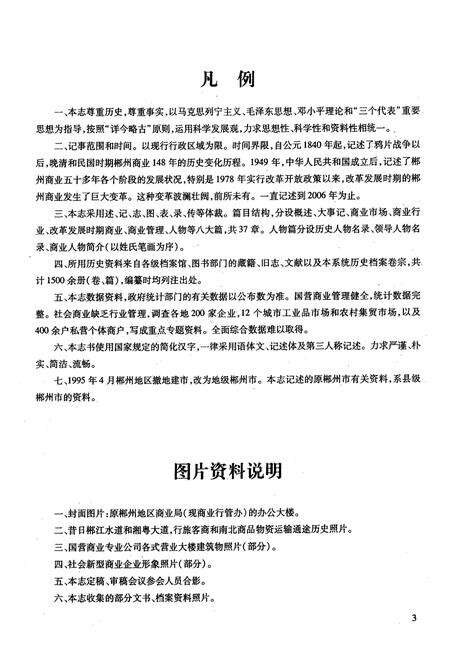 《郴州商业志(1840-2006)》.pdf电子版_湖南省志预览图5