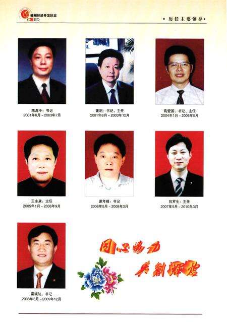 《郴州经济开发区志(1988~2008)》.pdf电子版_湖南省志预览图4