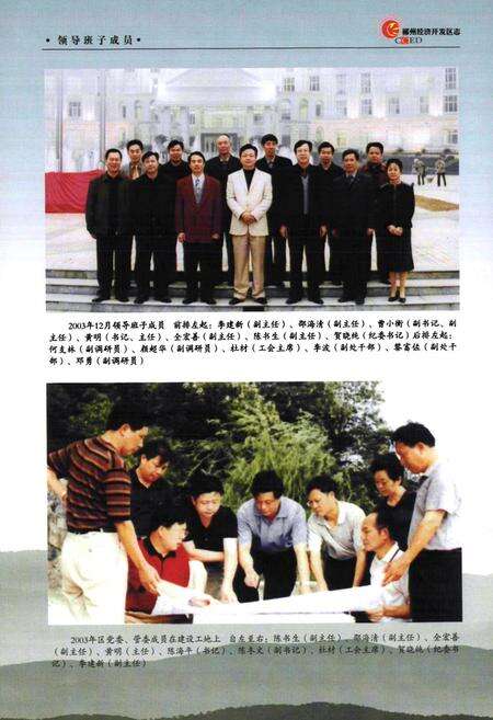 《郴州经济开发区志(1988~2008)》.pdf电子版_湖南省志预览图5