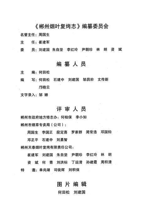 《郴州烟叶复烤志》.pdf电子版_湖南省志预览图3