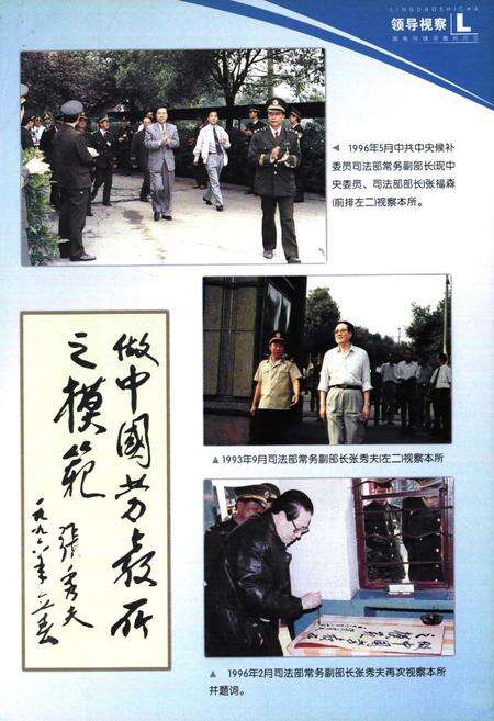 《湖南省坪塘劳动教养管理所所志(1979~2002)》.pdf电子版_湖南省志预览图2