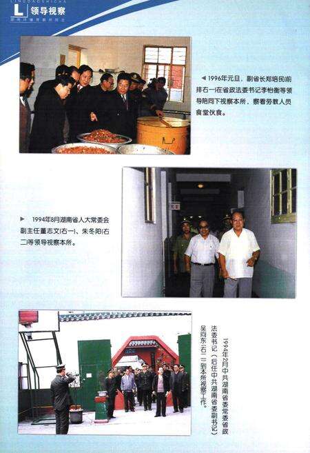 《湖南省坪塘劳动教养管理所所志(1979~2002)》.pdf电子版_湖南省志预览图3