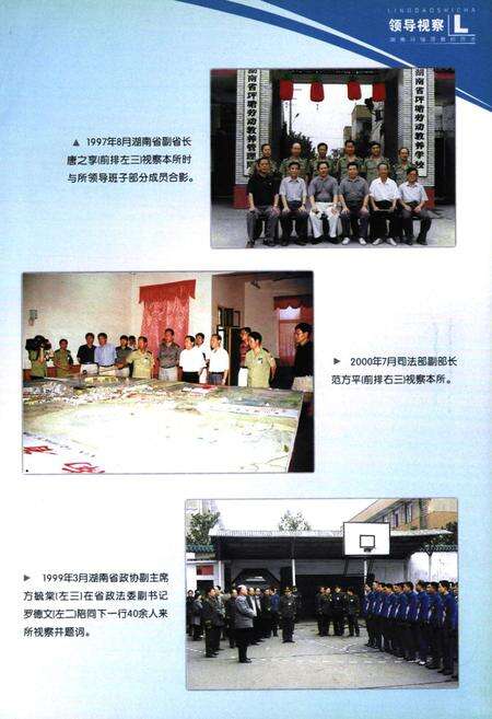 《湖南省坪塘劳动教养管理所所志(1979~2002)》.pdf电子版_湖南省志预览图4