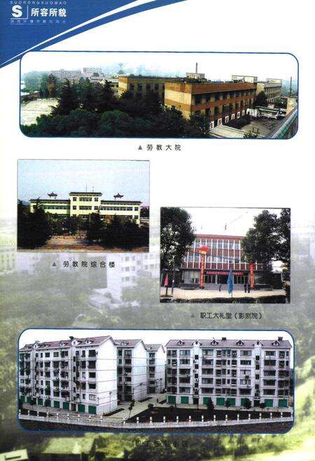 《湖南省坪塘劳动教养管理所所志(1979~2002)》.pdf电子版_湖南省志预览图5