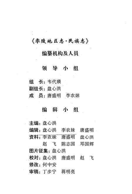 《零陵地区志民族志》.pdf电子版_湖南省志预览图2