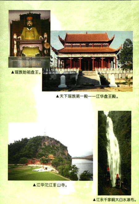 《零陵地区志民族志》.pdf电子版_湖南省志预览图4