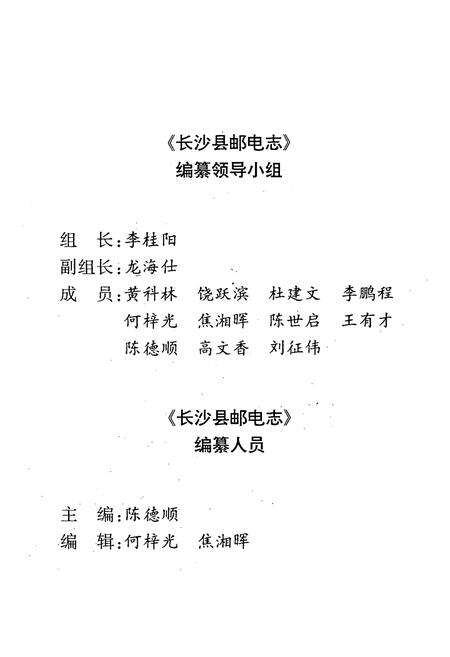 《长沙县邮电志》.pdf电子版_湖南省志预览图3