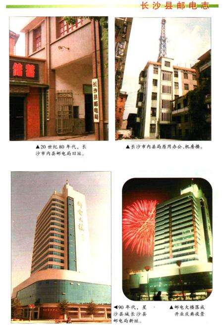《长沙县邮电志》.pdf电子版_湖南省志预览图4