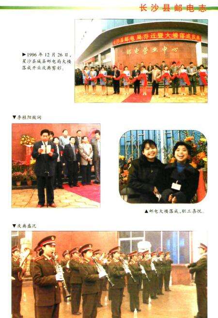 《长沙县邮电志》.pdf电子版_湖南省志预览图5
