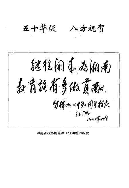 《湖南省株洲市第四中学校志(1957-2007)》.pdf电子版_湖南省志预览图3