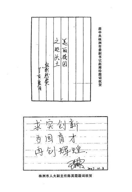 《湖南省株洲市第四中学校志(1957-2007)》.pdf电子版_湖南省志预览图4