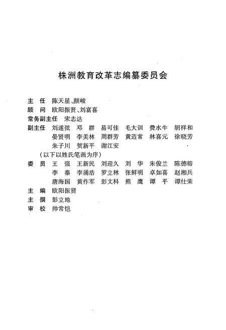 《株洲教育改革志(1978-2000)》.pdf电子版_湖南省志预览图2