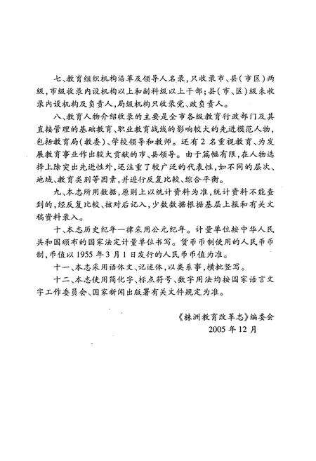 《株洲教育改革志(1978-2000)》.pdf电子版_湖南省志预览图4