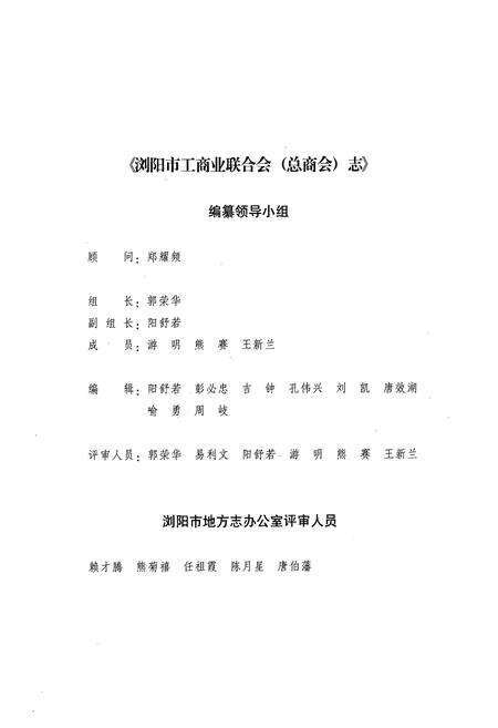 《工商业联合会志(1952-2006)》.pdf电子版_湖南省志预览图2