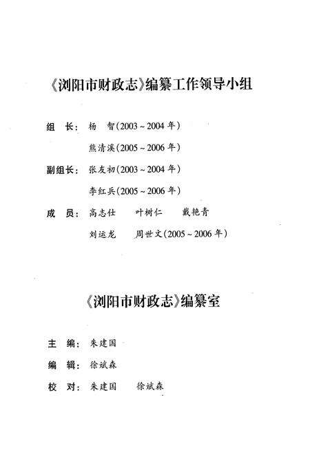 《湖南省浏阳市财政志(1991~2002)》.pdf电子版_湖南省志预览图2