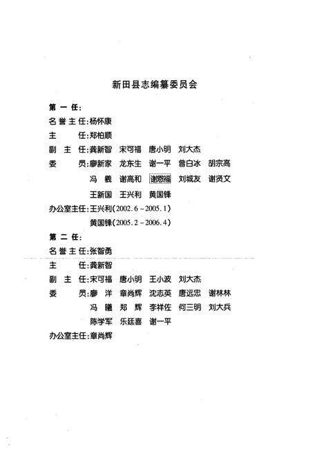 《新田县志(1978-2003)》.pdf电子版_湖南省志预览图2