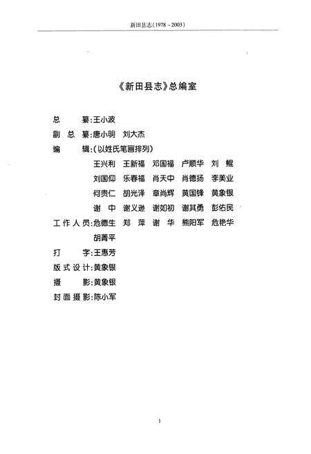 《新田县志(1978-2003)》.pdf电子版_湖南省志预览图3