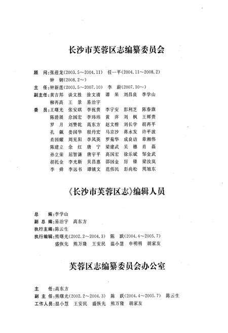 《长沙市芙蓉区志(1988~2003)》.pdf电子版_湖南省志预览图3