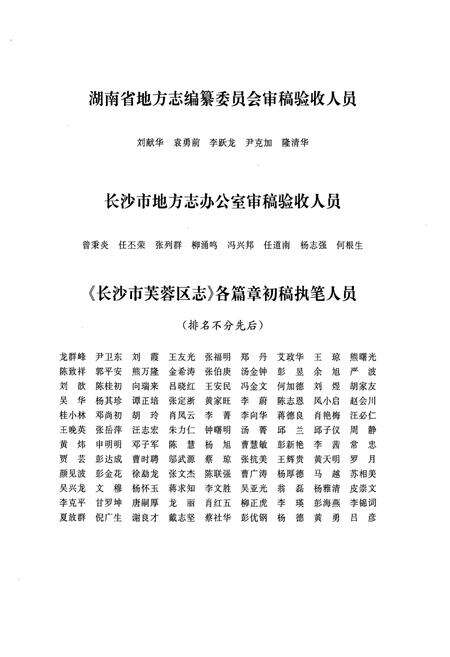 《长沙市芙蓉区志(1988~2003)》.pdf电子版_湖南省志预览图5