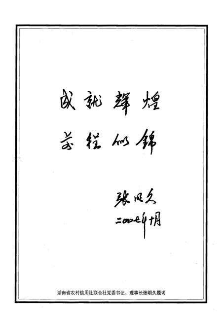 《炎陵县农村信用合作志》.pdf电子版_湖南省志预览图4