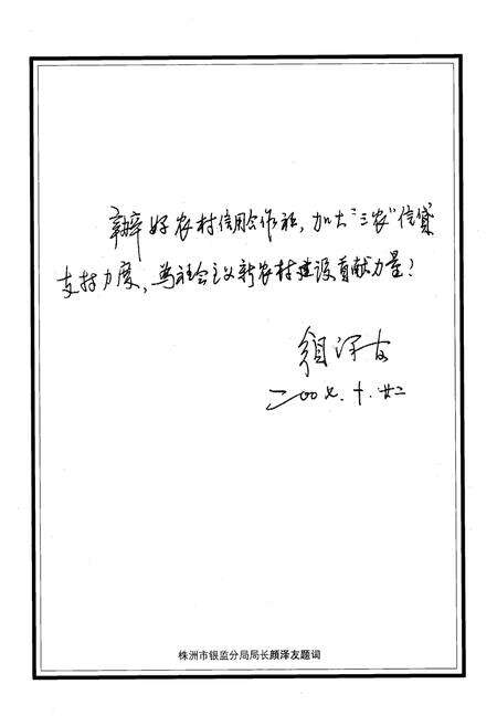 《炎陵县农村信用合作志》.pdf电子版_湖南省志预览图5