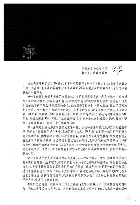 《长沙县审计志(1984~2004)》.pdf电子版_湖南省志预览图3