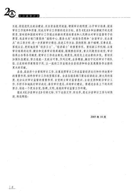 《长沙县审计志(1984~2004)》.pdf电子版_湖南省志预览图4
