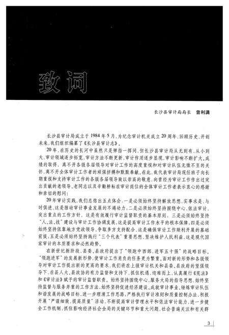 《长沙县审计志(1984~2004)》.pdf电子版_湖南省志预览图5