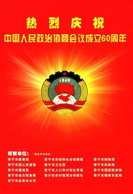 《常宁政协志(1992.1-2008.12)》.pdf电子版_湖南省志预览图3