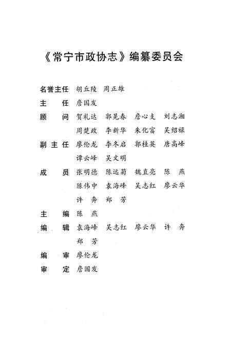 《常宁政协志(1992.1-2008.12)》.pdf电子版_湖南省志预览图4
