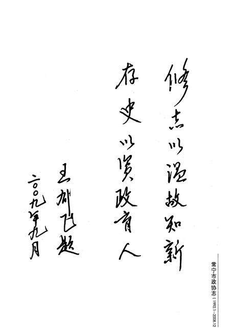 《常宁政协志(1992.1-2008.12)》.pdf电子版_湖南省志预览图5