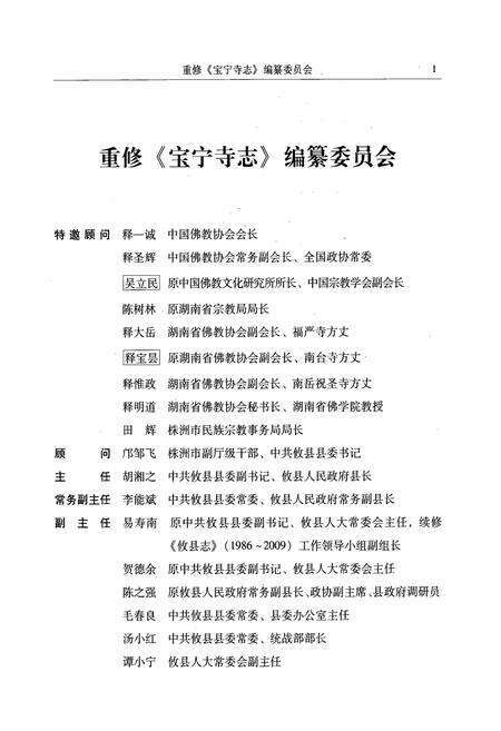《宝宁寺志(1684-2010)》.pdf电子版_湖南省志预览图2