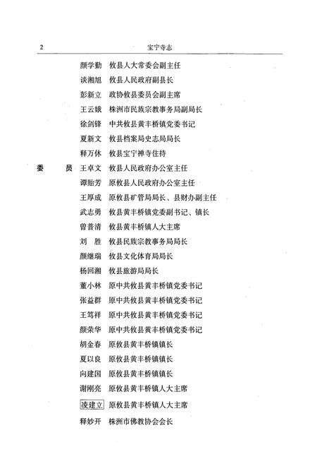 《宝宁寺志(1684-2010)》.pdf电子版_湖南省志预览图3