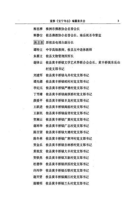 《宝宁寺志(1684-2010)》.pdf电子版_湖南省志预览图4