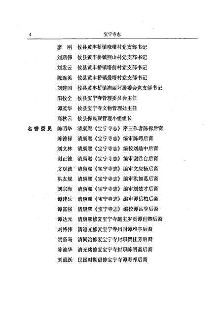 《宝宁寺志(1684-2010)》.pdf电子版_湖南省志预览图5