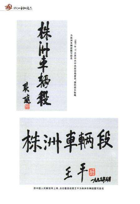《株洲车辆段志(1953-2003)》.pdf电子版_湖南省志预览图2