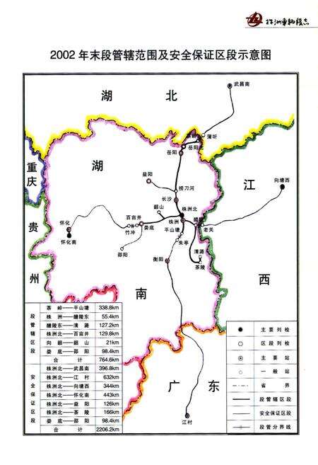 《株洲车辆段志(1953-2003)》.pdf电子版_湖南省志预览图5