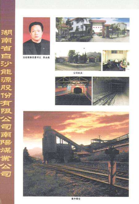《耒阳煤炭志》.pdf电子版_湖南省志预览图5