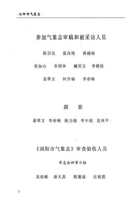 《湖南省浏阳市气象志(1956-2003)》.pdf电子版_湖南省志预览图3