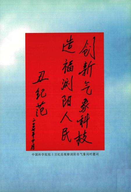 《湖南省浏阳市气象志(1956-2003)》.pdf电子版_湖南省志预览图5