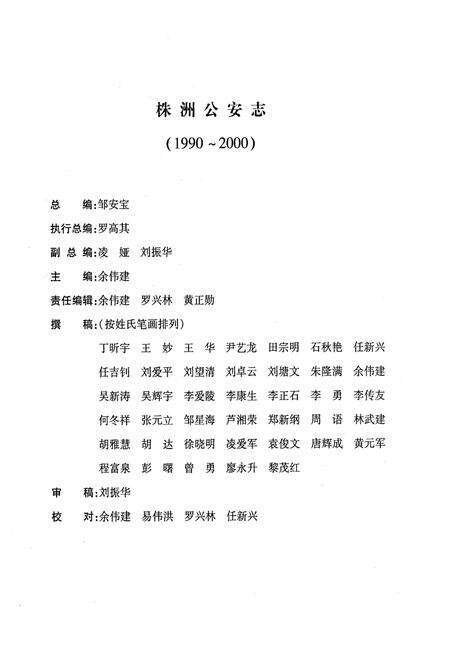 《株洲公安志(1990~2000)》.pdf电子版_湖南省志预览图2